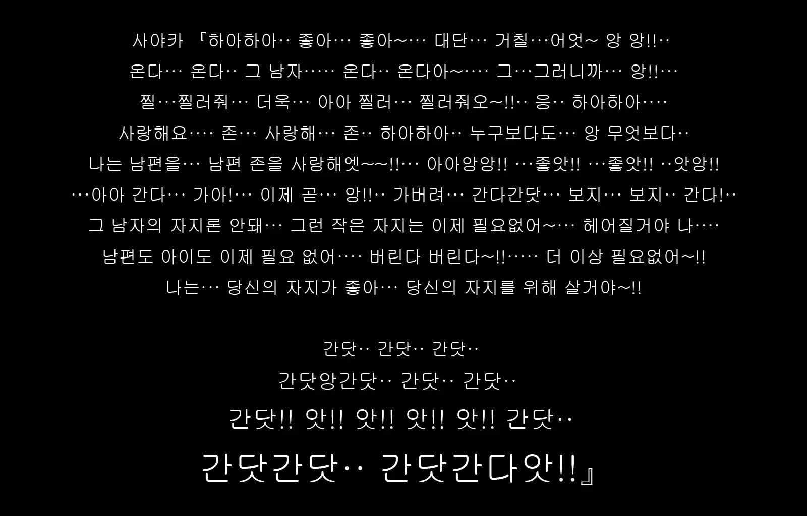 Jukon ~Sayaka~ | 수혼 ~사야카~